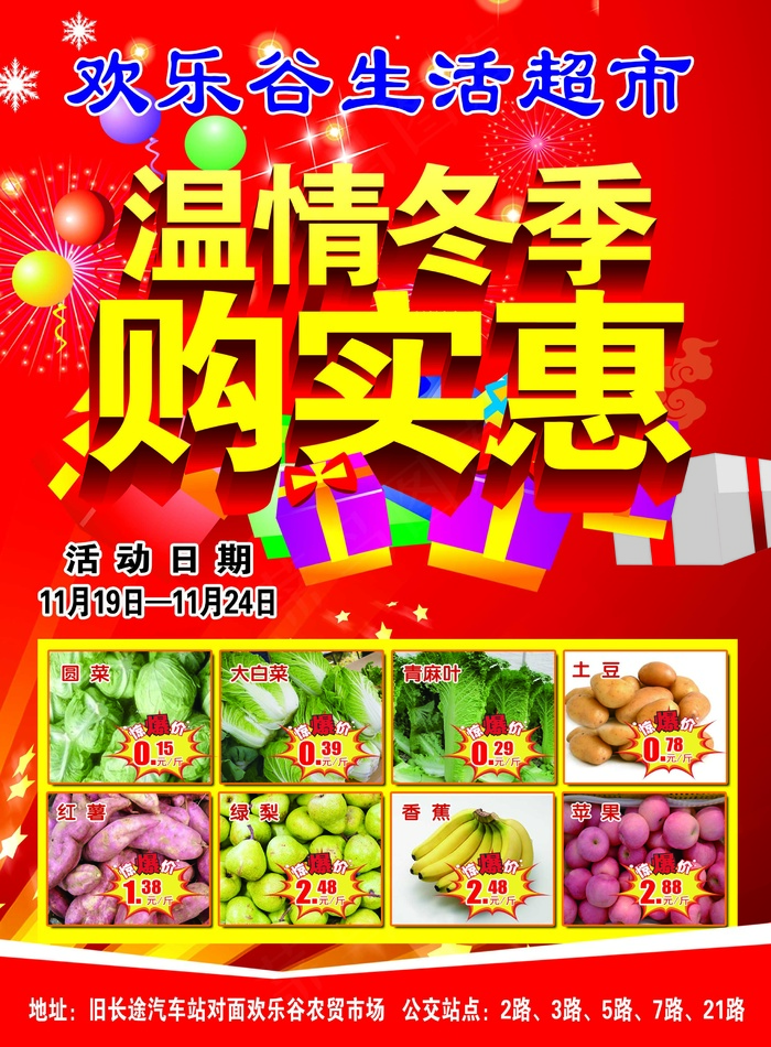 欢乐谷彩页
