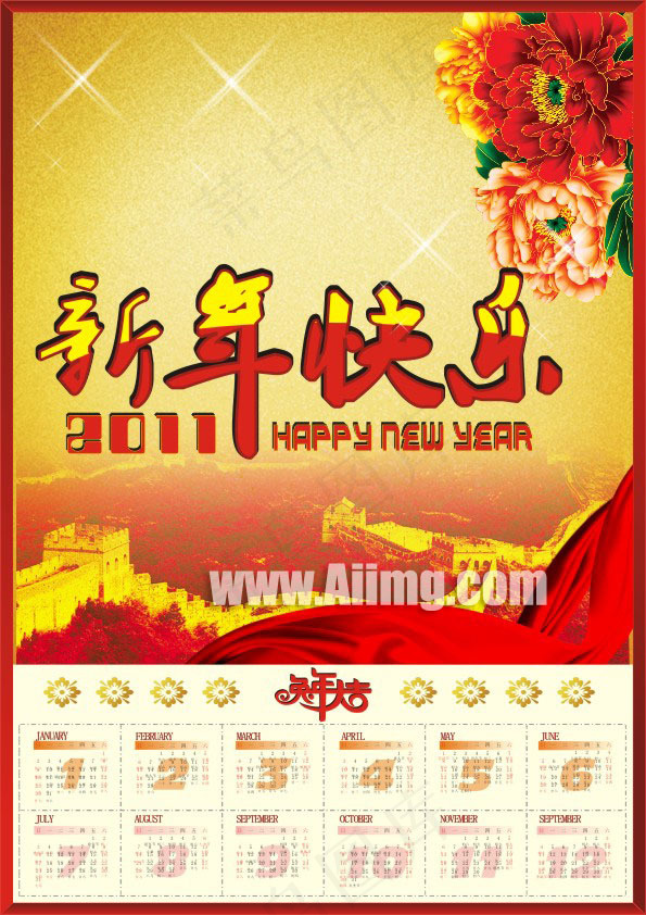 2011年挂历矢量图