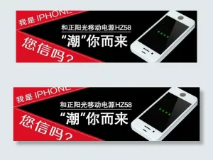 移动电源广告图图片