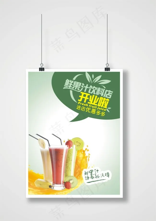 果汁饮料海报cdr矢量模版下载
