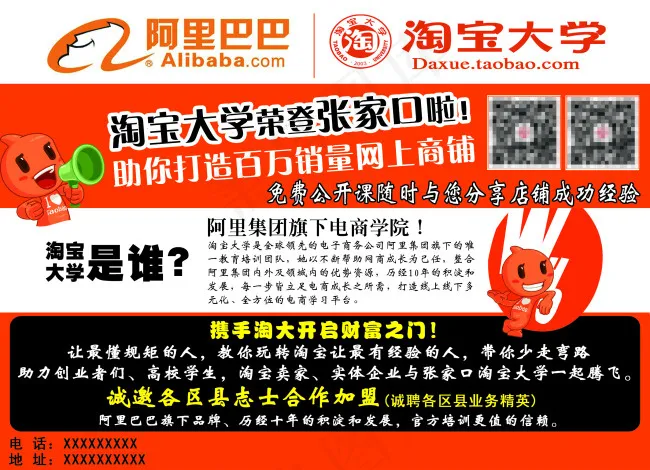淘宝大学psd模版下载
