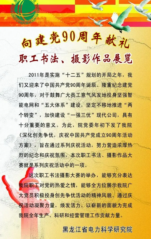 党建90周年图片psd模版下载