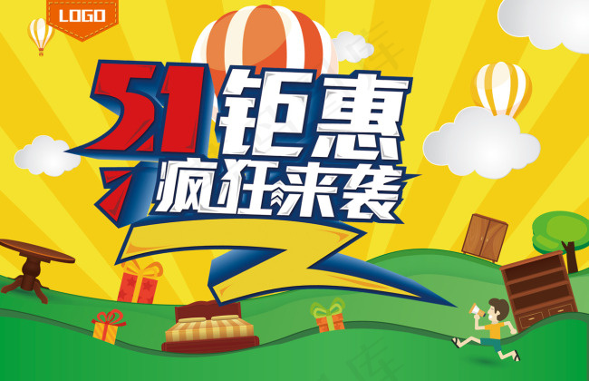 51钜惠劳动节海报psd(5020X3248(DPI:150))psd模版下载