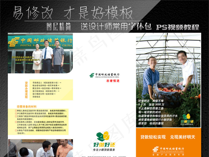 借贷服务折页设计psd模版下载