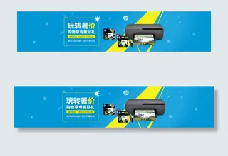 活动页面海报 暑期促销