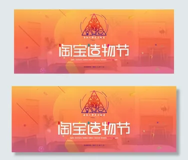 造物节淘宝背景海报