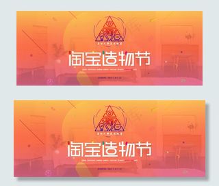 造物节淘宝背景海报