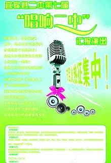 校园比赛海报背景