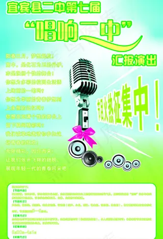 校园比赛海报背景