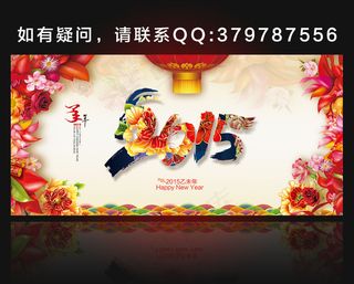 2015年羊年新春快乐舞台背景