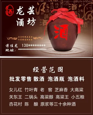 酒坊名片