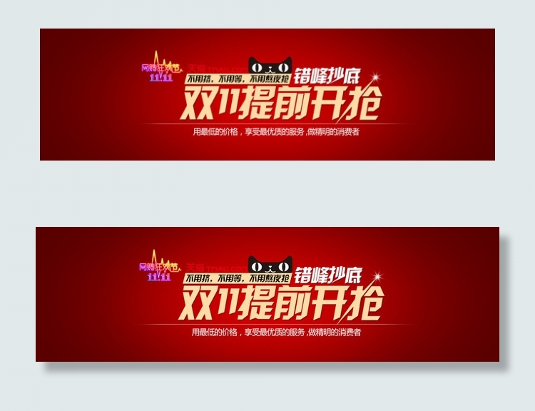 双11淘宝天猫轮播图图片psd模版下载