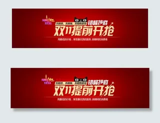 双11淘宝天猫轮播图图片