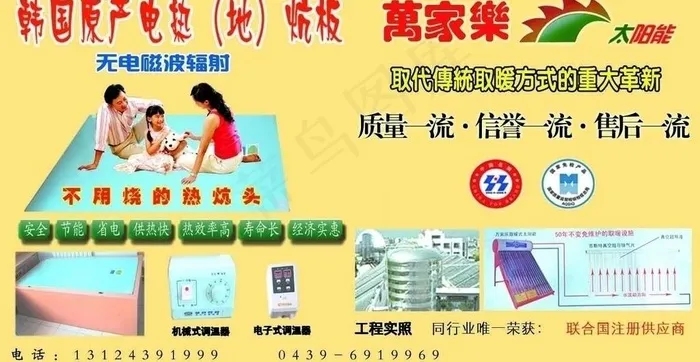 电热（地）炕板 太阳能取暖广告图片psd模版下载