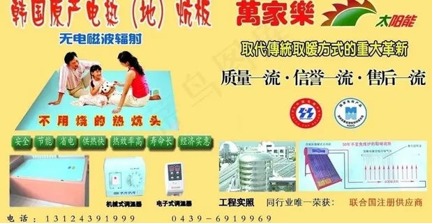 电热（地）炕板 太阳能取暖广告图片