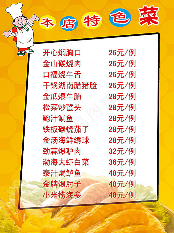 餐馆特色菜菜单