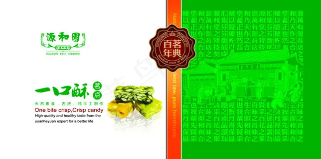 一品酥美食包装