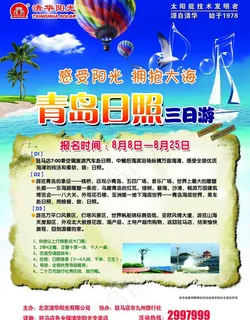 清华阳光青岛游彩页图片 清华阳光青岛游彩页图片