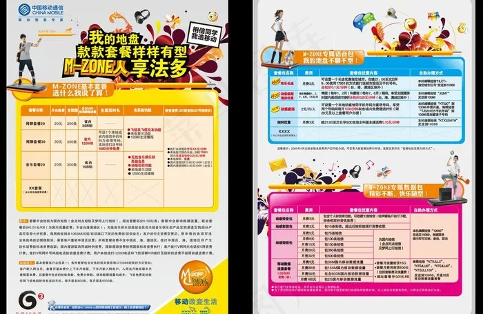 移动dm单图片cdr矢量模版下载
