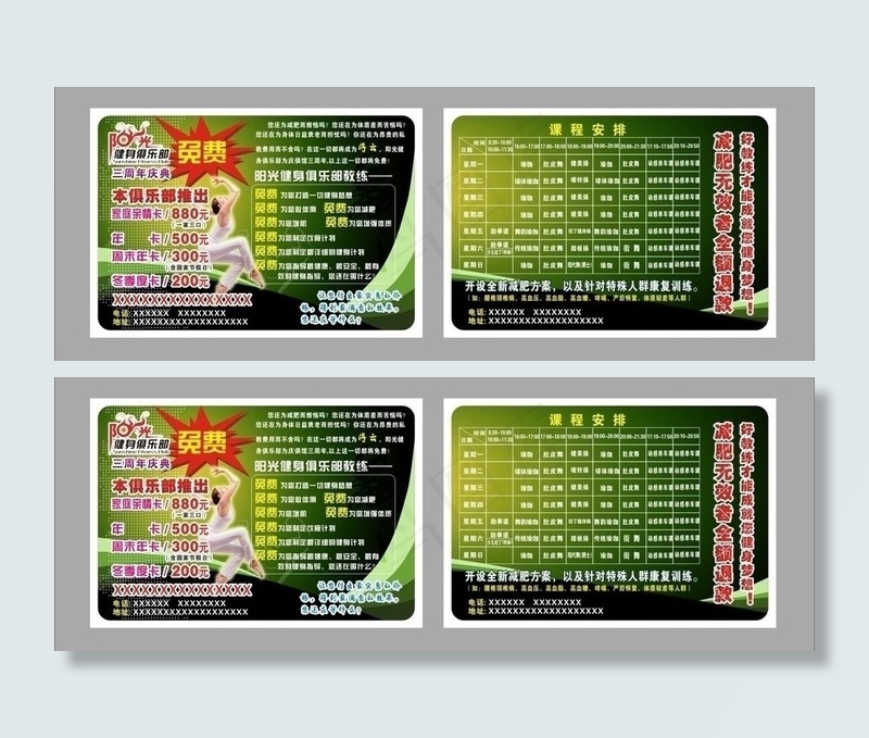 健身宣传单图片