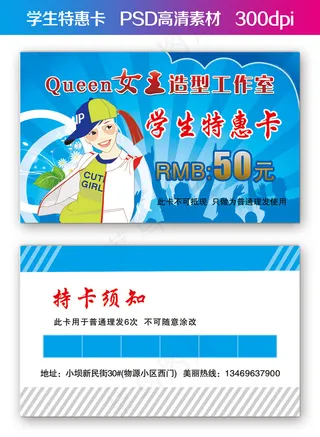 美容美发学生特惠顾卡