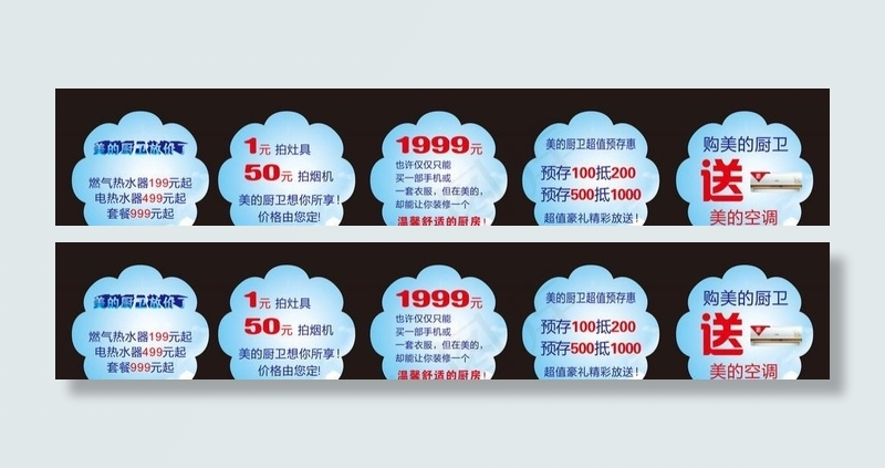 美的空调广告cdr矢量模版下载