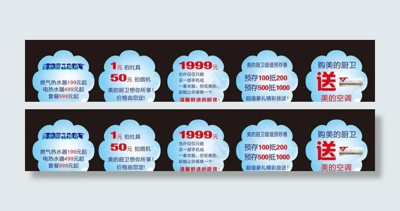 美的空调广告cdr矢量模版下载