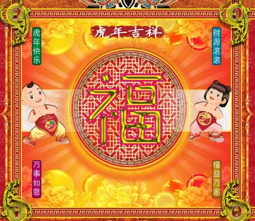 2010福年图片