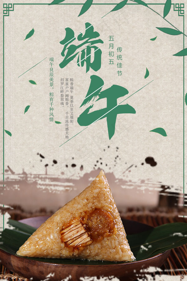 端午海报psd模版下载
