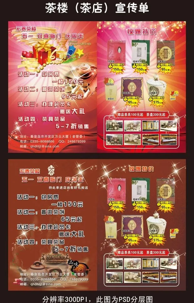 茶宣传单图片(2441X4037(DPI:200))psd模版下载