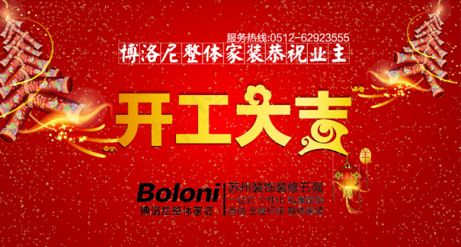 红色喜庆开工大吉