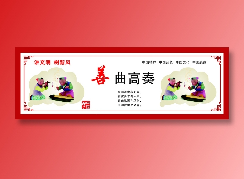 善曲高奏cdr矢量模版下载