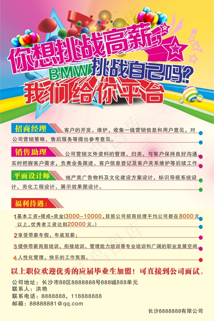 招聘海报cdr矢量模版下载