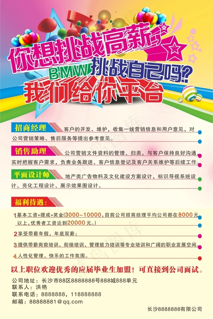 招聘海报cdr矢量模版下载