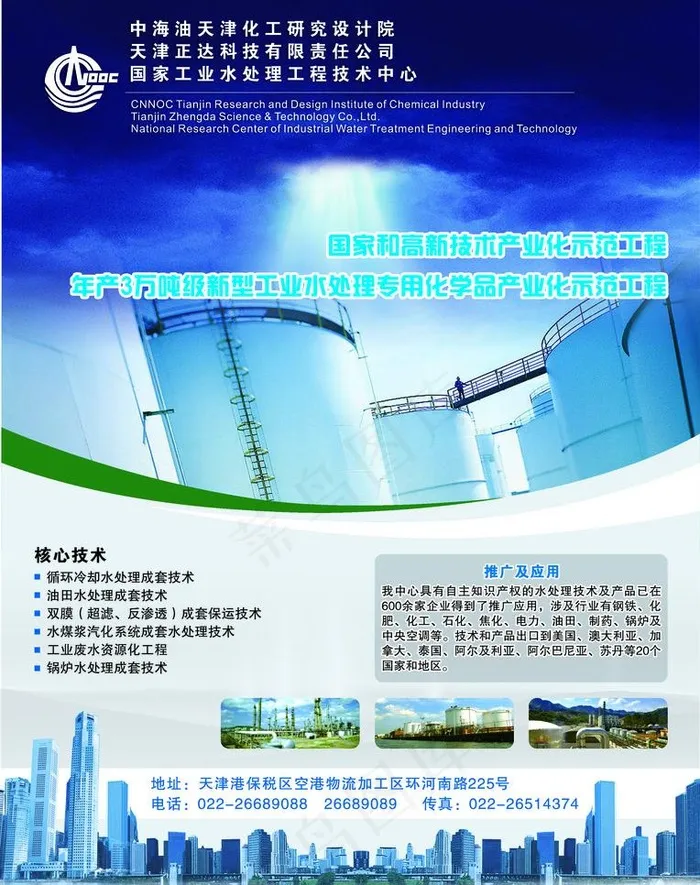化工杂志广告设计图片(2598X3484(DPI:300))psd模版下载