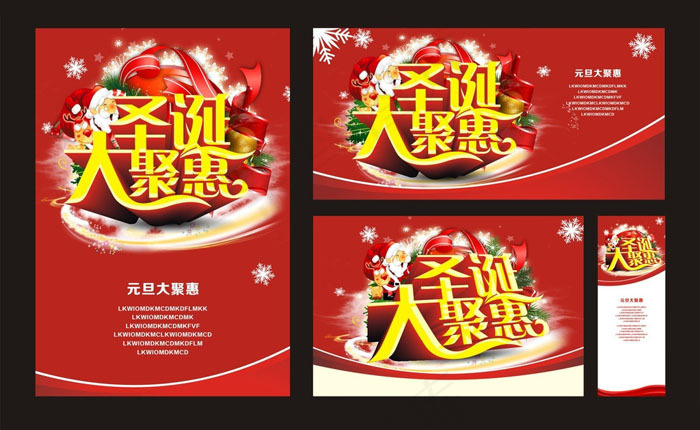 圣诞大优惠活动海报矢量素材(210X297)cdr矢量模版下载