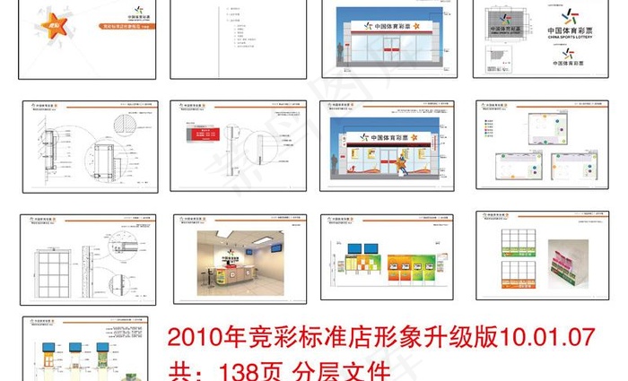 竞彩标准店形象升级版10 01 0...