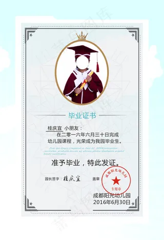 幼儿园证书