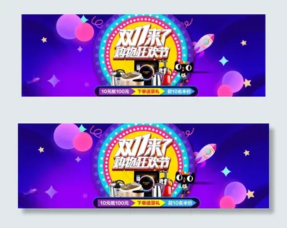 天猫双11大促数码家电全屏海报