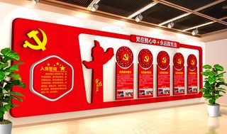 党建文化墙造型设计