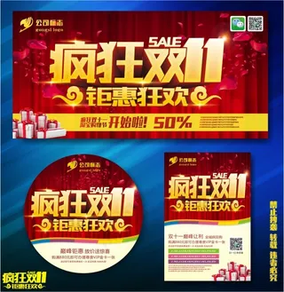 双十一海报