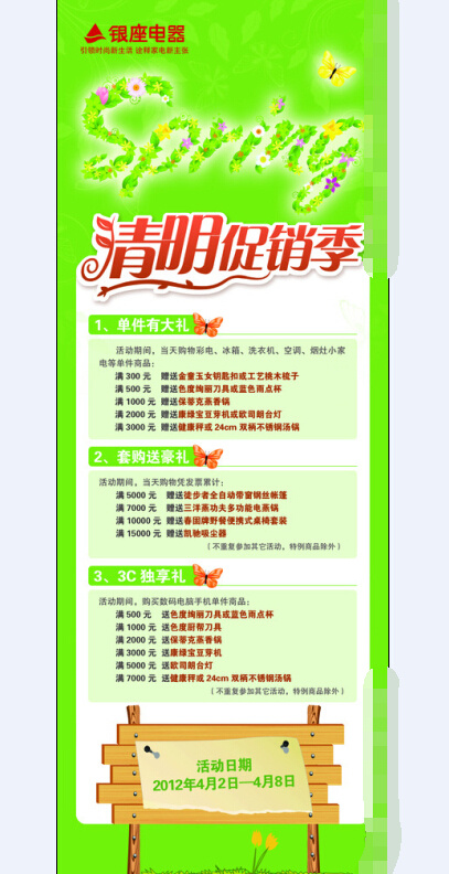 清明促销季广告psd模版下载