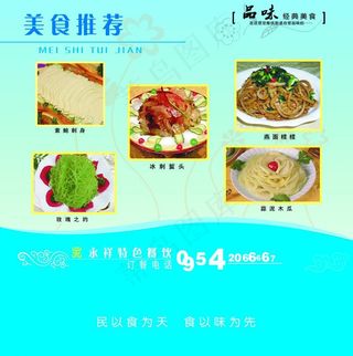 菜品海报图片