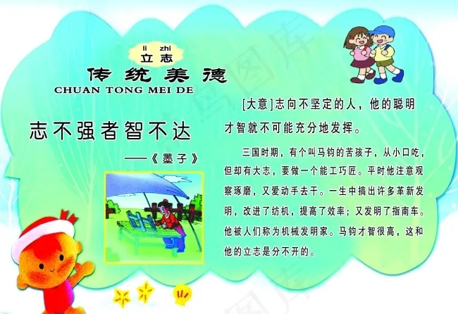 异形传统美德psd模版下载