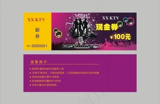 ktv现金券图片