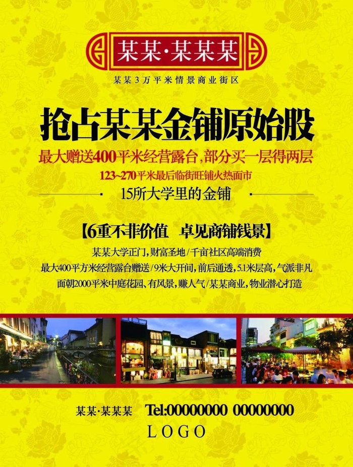 矢量地产海报设计图片ai矢量模版下载