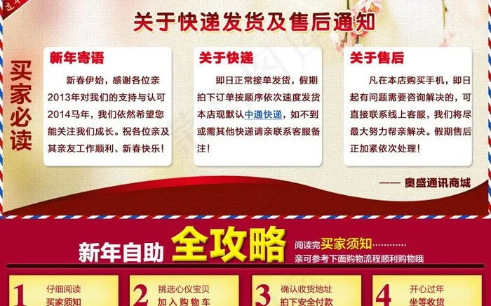 快递放假通知自助购物图片psd模版下载