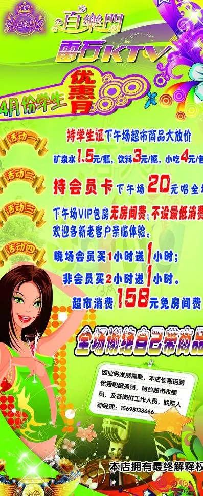 ktv优惠展架图片(2268X5102(DPI:72))psd模版下载