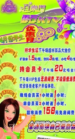 ktv优惠展架图片