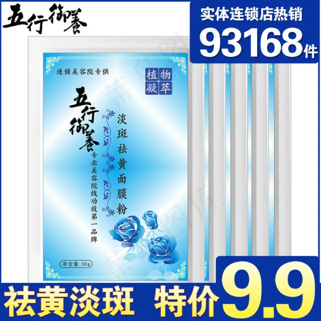 祛黄淡斑面膜粉淘宝直通车图psd模版下载